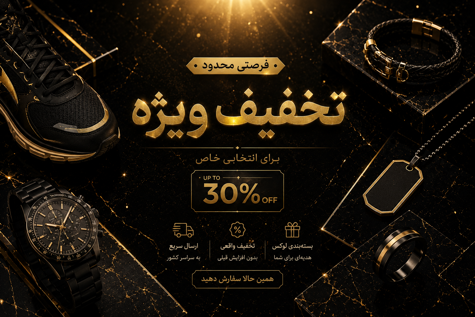 تخفیف ویژه 