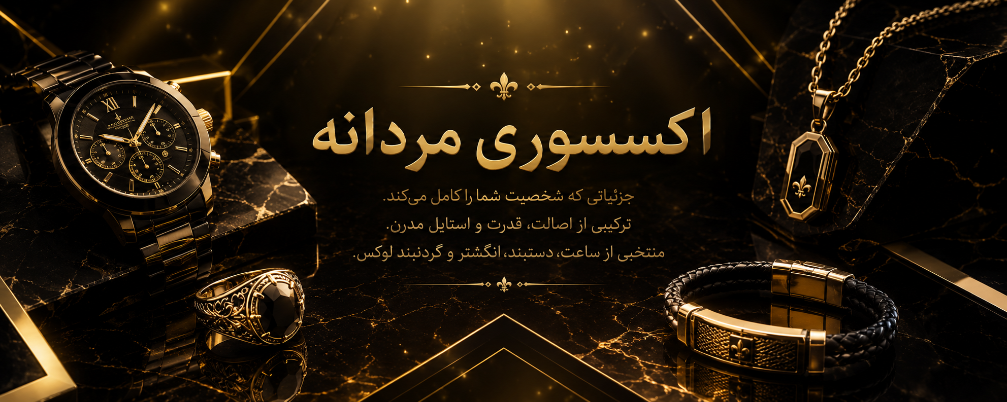 اکسسوری مردانه 